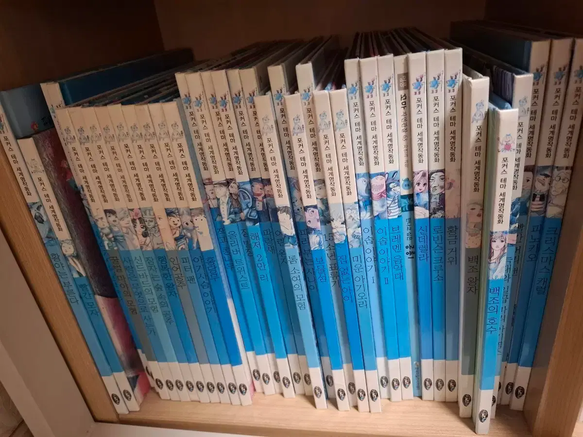 포커스 테마 세계명작동화 전집 | 브랜드 중고거래 플랫폼, 번개장터